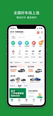 瓜子二手车app截图3