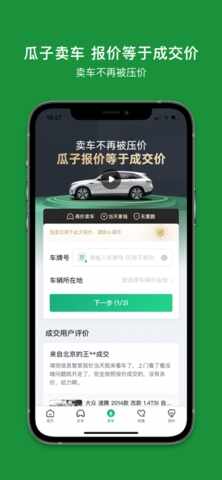 瓜子二手车app截图1