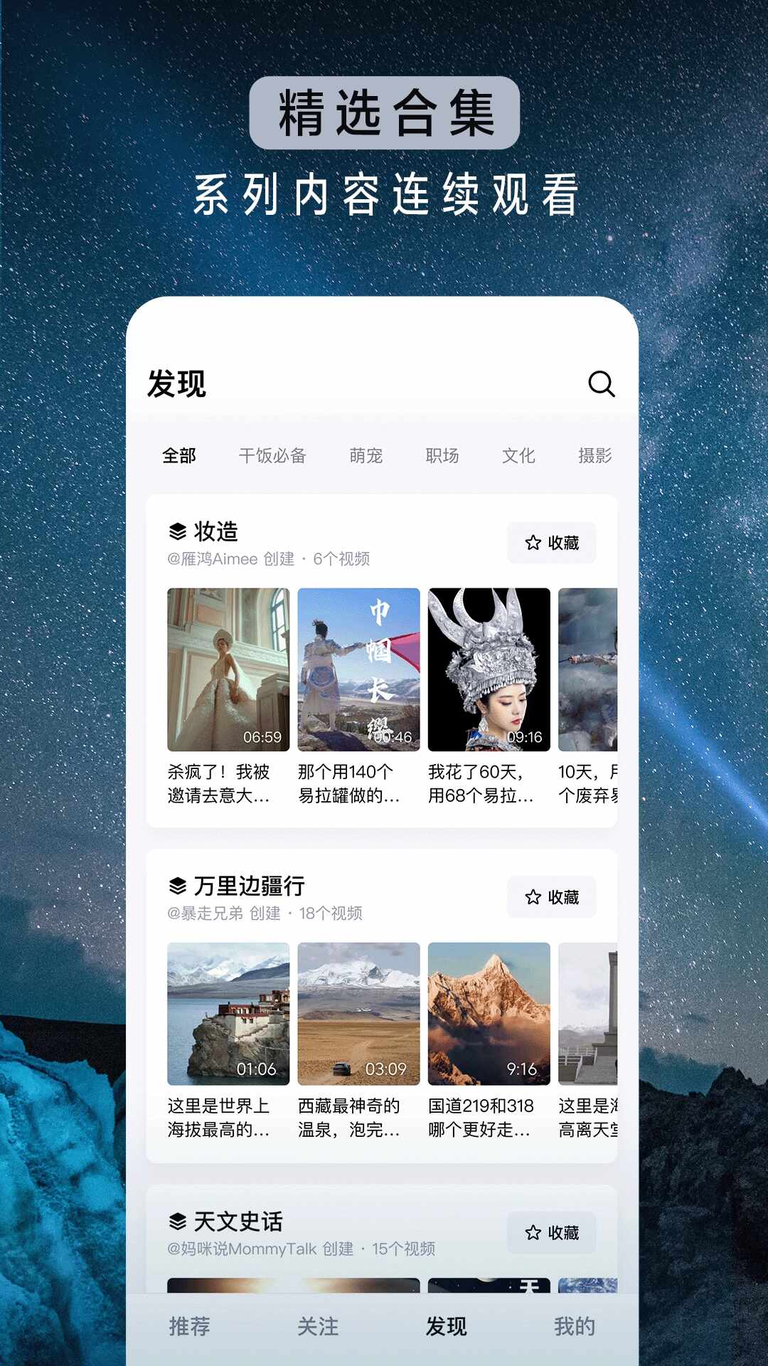 抖音精选视频截图3