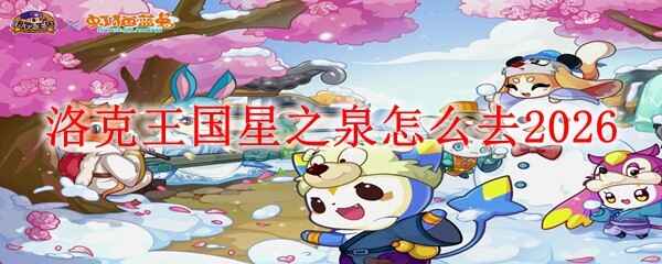 ���������֮Ȫ��ôȥ2026