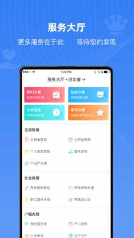 河北政务冀时办app截图4