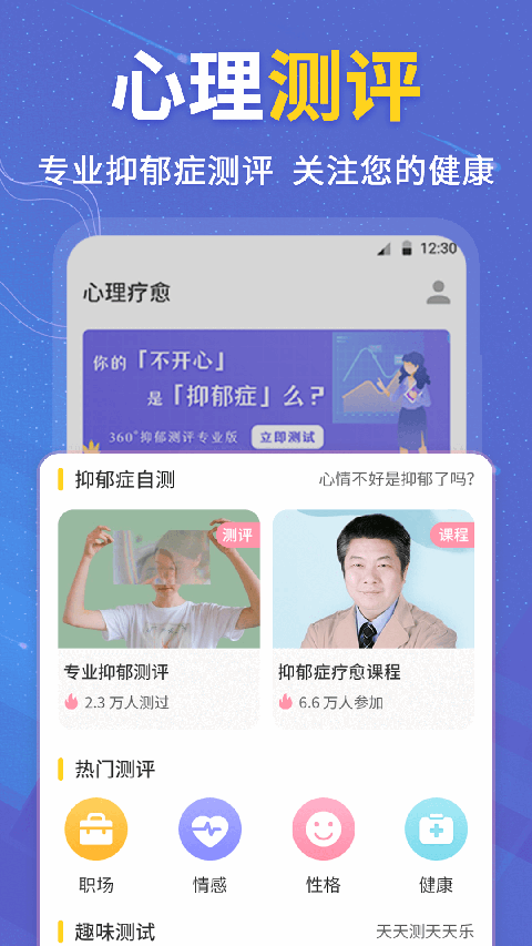 抑郁症测试问卷app截图2
