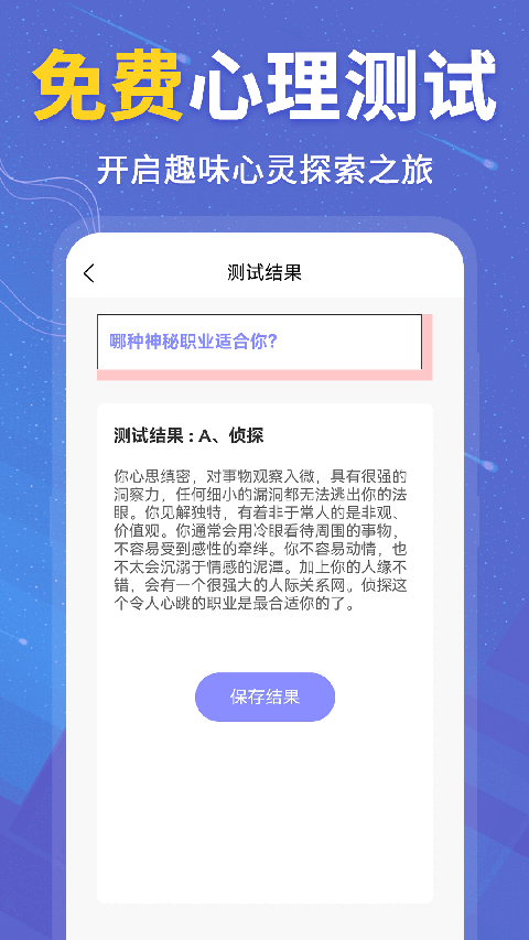 抑郁症测试问卷app截图1