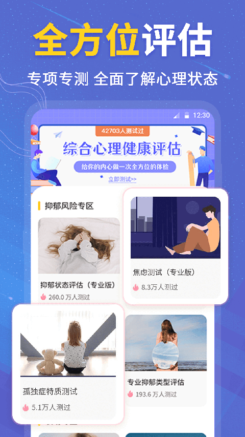 抑郁症测试问卷app截图4