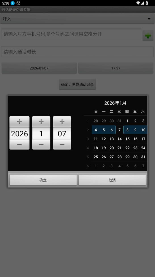 通话记录伪造专家截图4