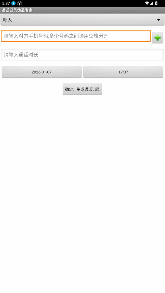 通话记录伪造专家截图2