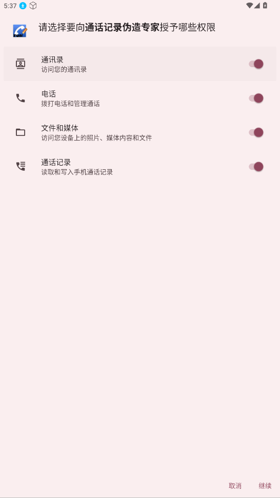 通话记录伪造专家截图1