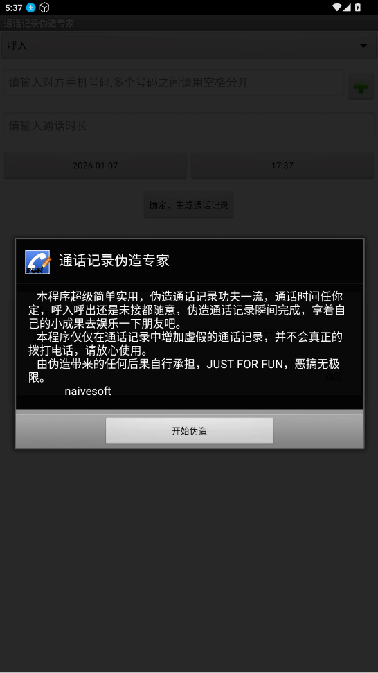 通话记录伪造专家截图3