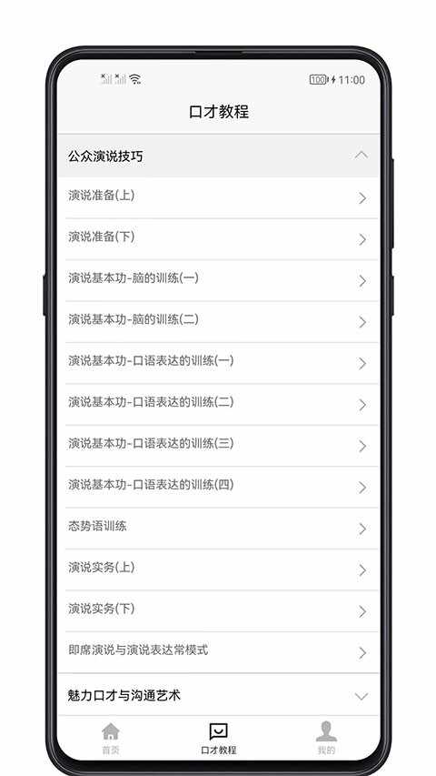 聊天口才宝典截图3