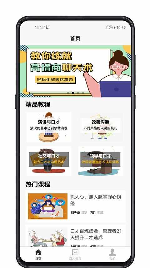 聊天口才宝典截图1