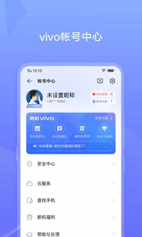 vivo账号个人中心app截图4