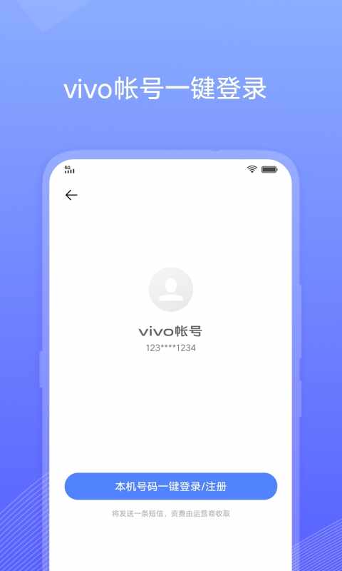 vivo账号个人中心app截图3