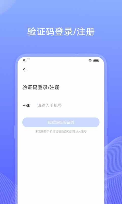 vivo账号个人中心app截图1