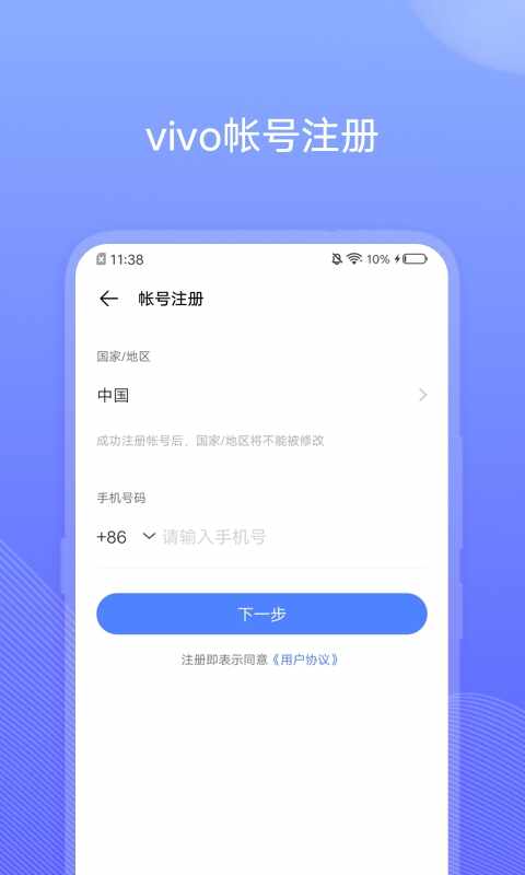 vivo账号个人中心app截图2
