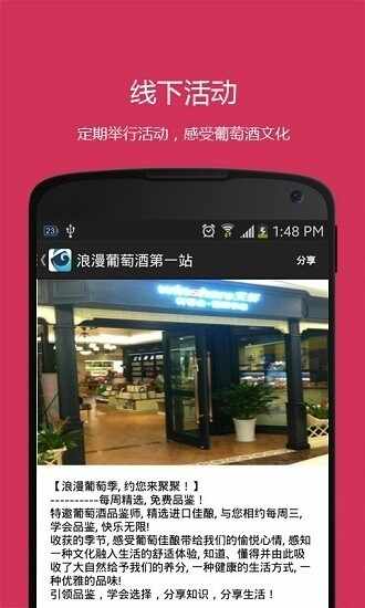 爱上葡萄酒截图3