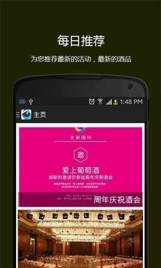 爱上葡萄酒截图2