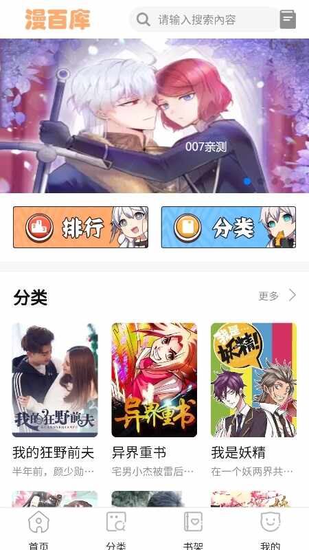 漫百库漫画免广告版截图4