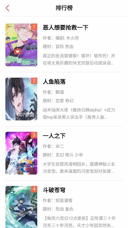 漫百库漫画免广告版截图1