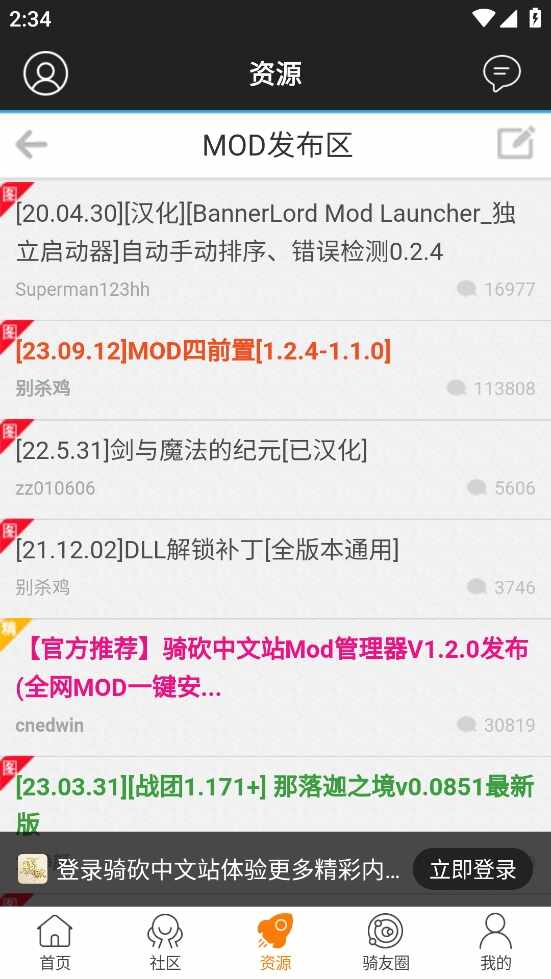 骑砍中文站论坛app官方版截图1