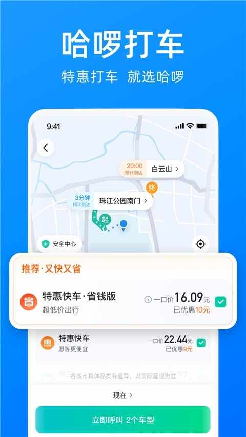 ����˳�糵app���°汾��ͼ2