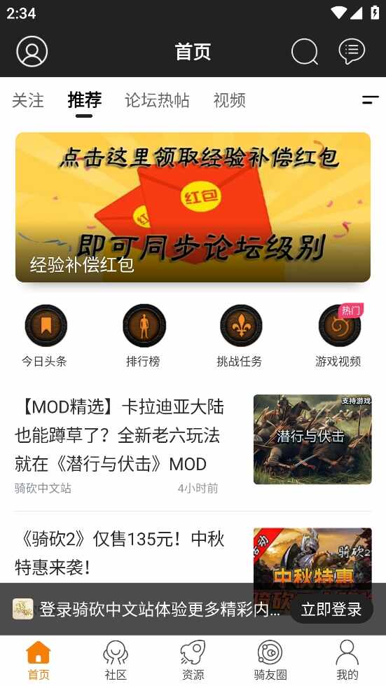 骑砍中文站论坛app官方版截图4