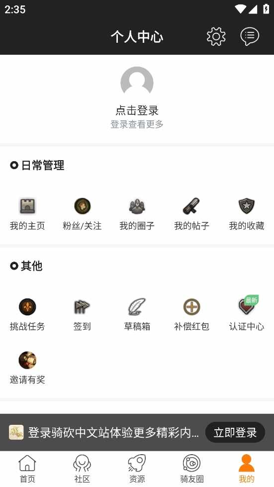 骑砍中文站论坛app官方版截图2