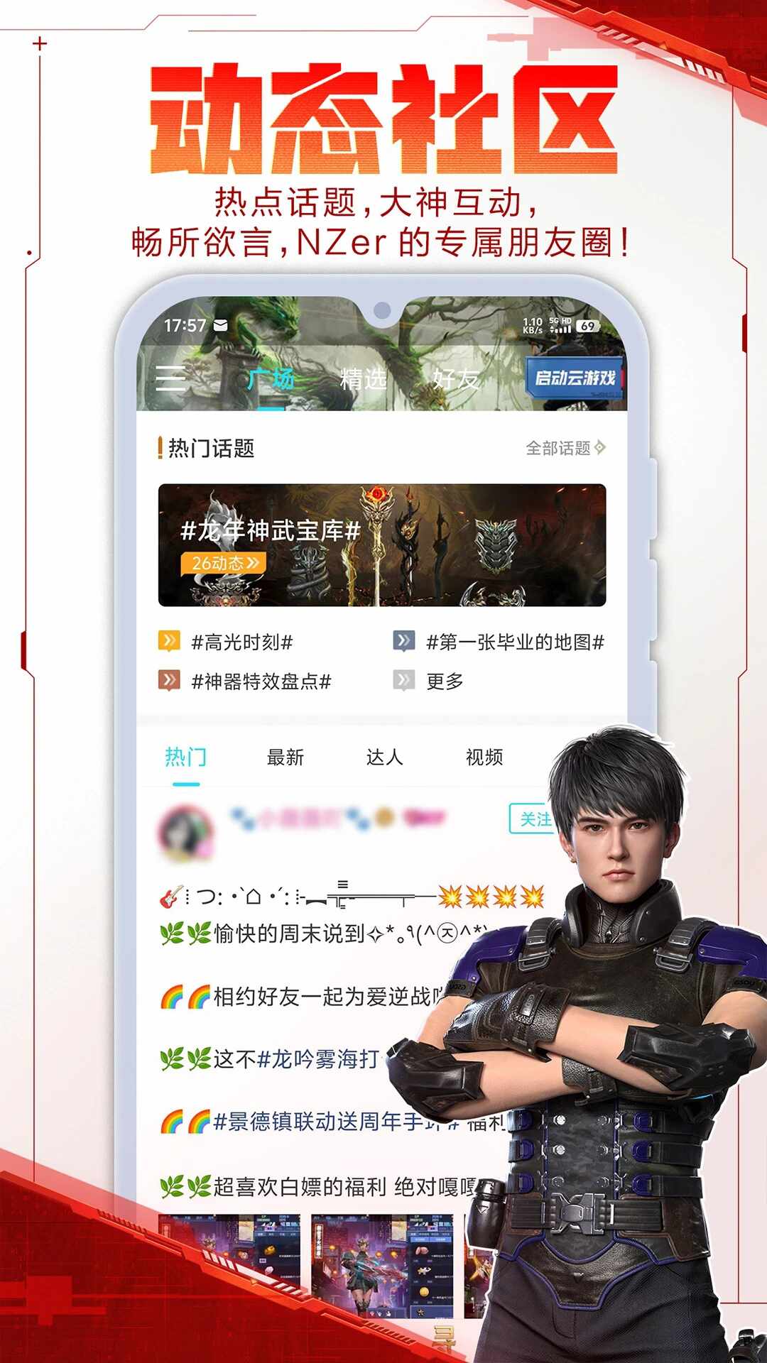 逆战助手一键领取手机版截图5