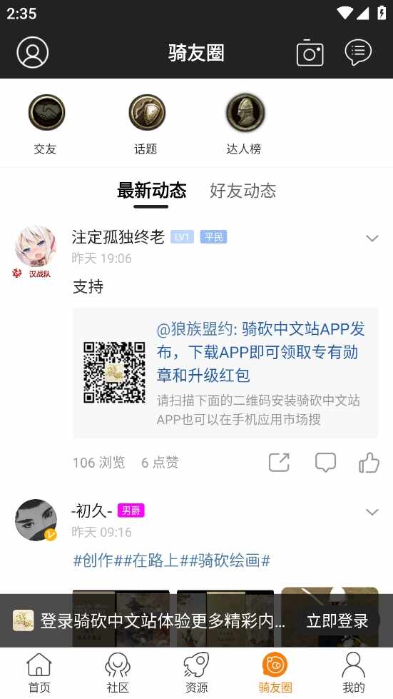 骑砍中文站论坛app官方版截图3