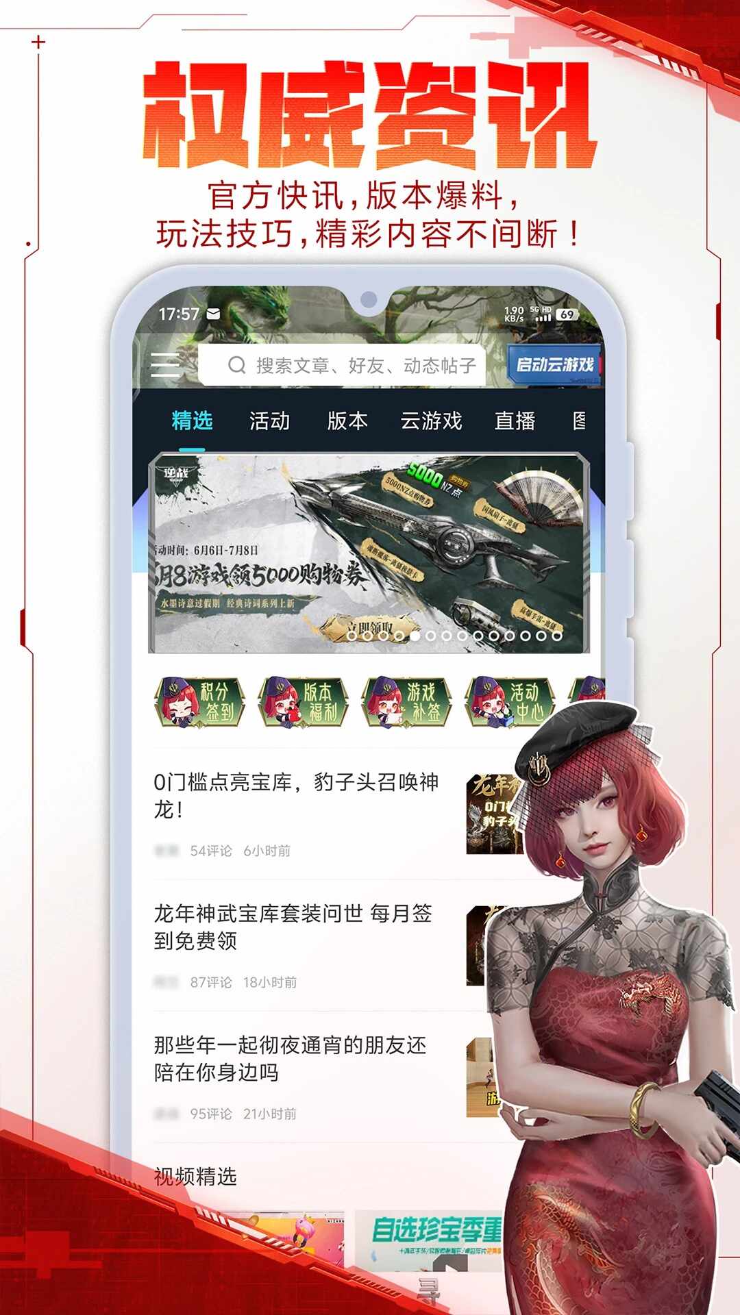 逆战助手一键领取手机版截图2