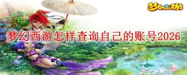 �λ�������ô��ѯ�Լ����˺�2026