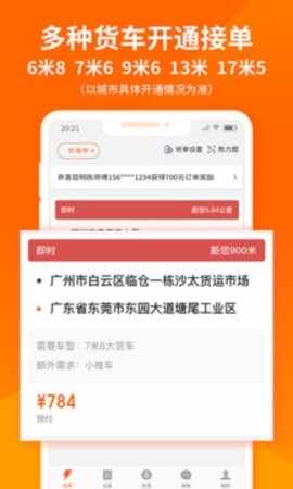 货拉拉司机端app官方版截图2