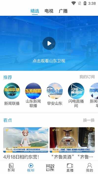 闪电新闻app客户端截图2