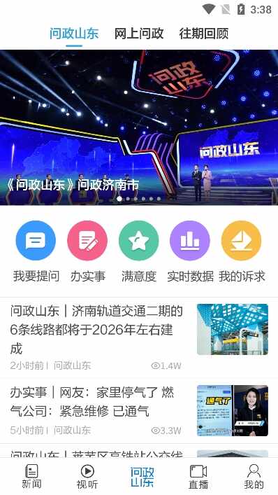 闪电新闻app客户端截图3