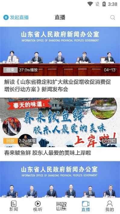 闪电新闻app客户端截图4