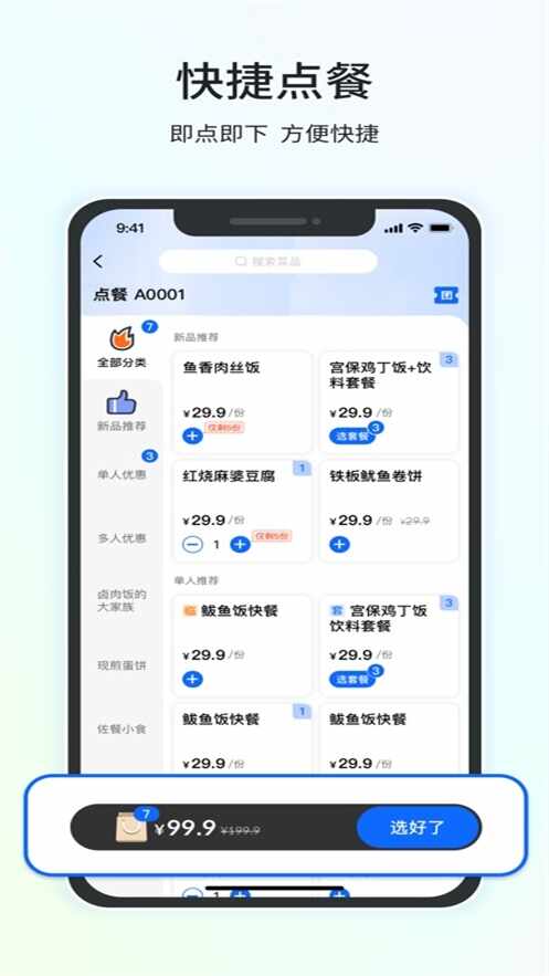 全来店点菜宝截图2