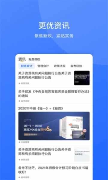 东奥继教学堂app截图4