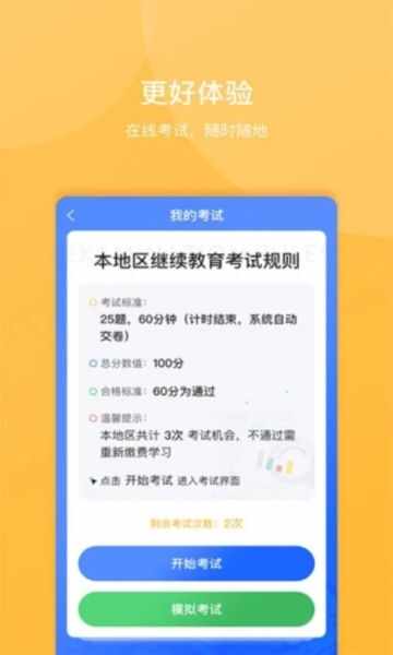 东奥继教学堂app截图3