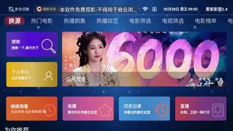 爱家影视tv版截图4