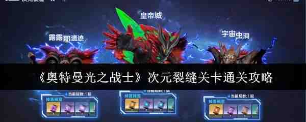 ��������֮սʿ��Ԫ�ѷ�ؿ����ط���