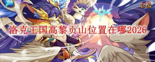 ����������蹱ɽλ������2026