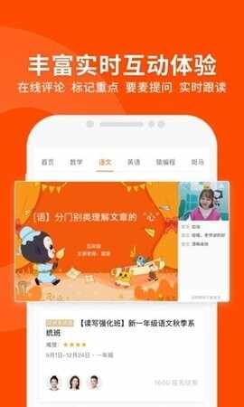 猿辅导app截图2
