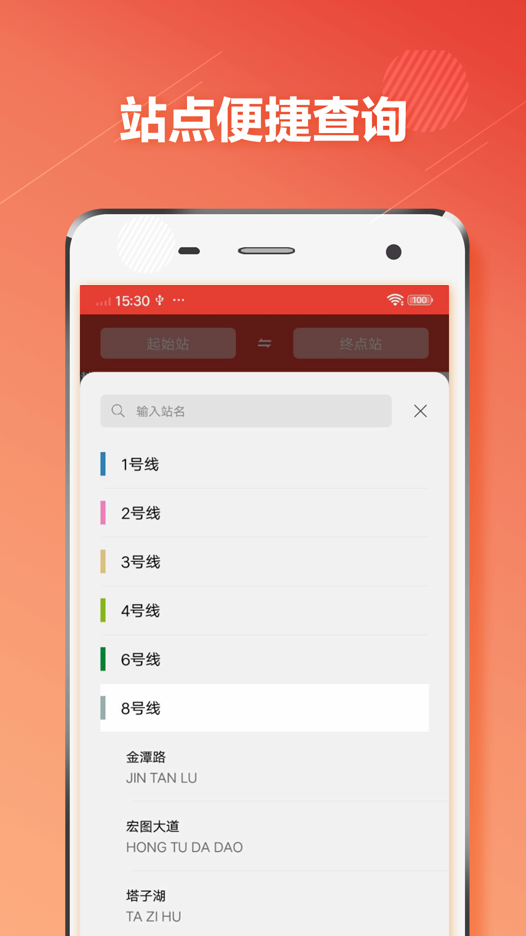 武汉地铁通截图4
