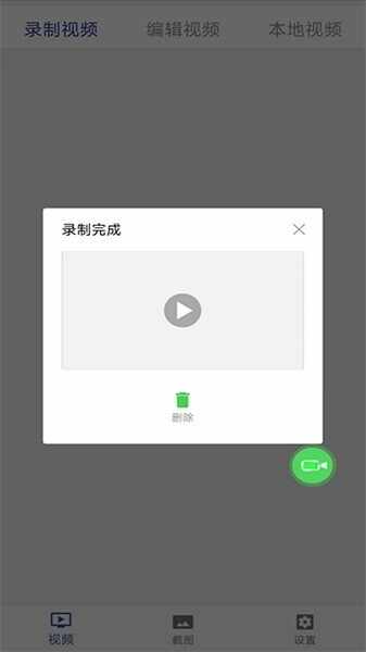 �ֻ�¼����Ļ��ͼapp��ͼ2