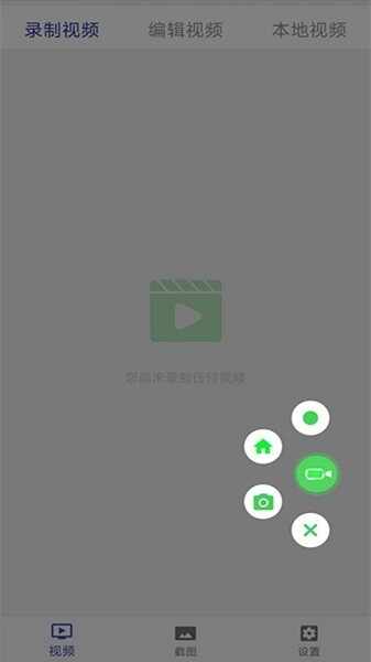 �ֻ�¼����Ļ��ͼapp��ͼ1