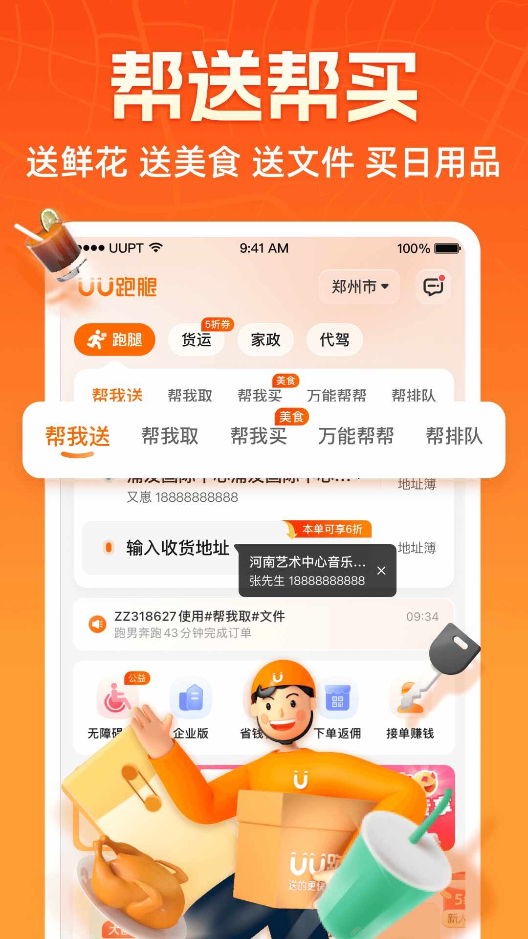 UU跑腿截图3