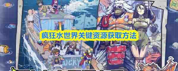 ���ˮ����ؼ���Դ���Ļ��