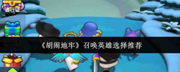 ���ֵ����ٻ�Ӣ��ѡ���Ƽ�