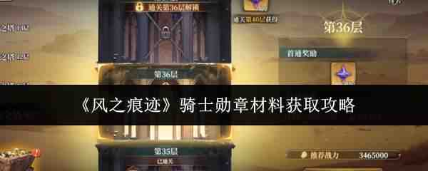 ��֮�ۼ���ʿѫ�²��ϻ�ȡ�̳�