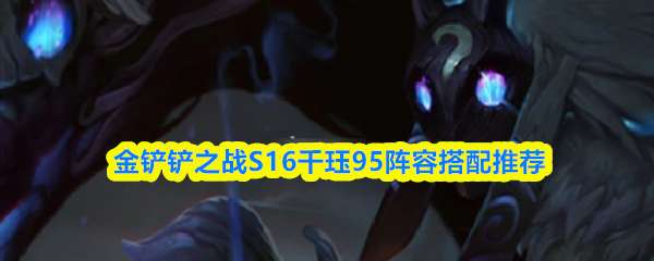 �����֮սS16ǧ��95���ݽ�������