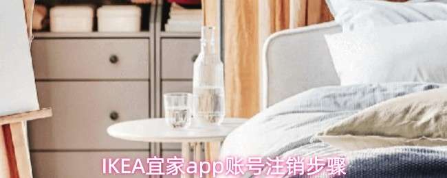 IKEA�˼�app�˺�ע������